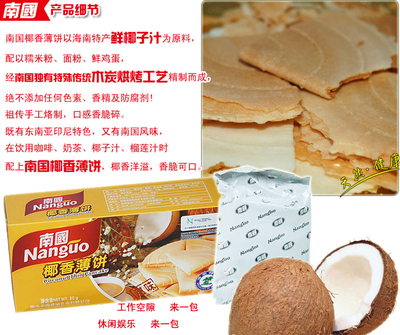 南国椰香薄饼 海南风味的精致酥脆享受